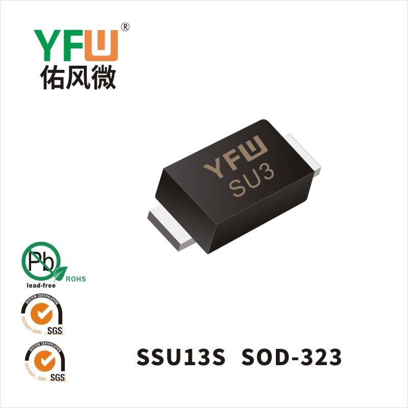 SSU13S    SOD-323(0805) 印字:SU3低正向肖特基二極管YFW佑風(fēng)微